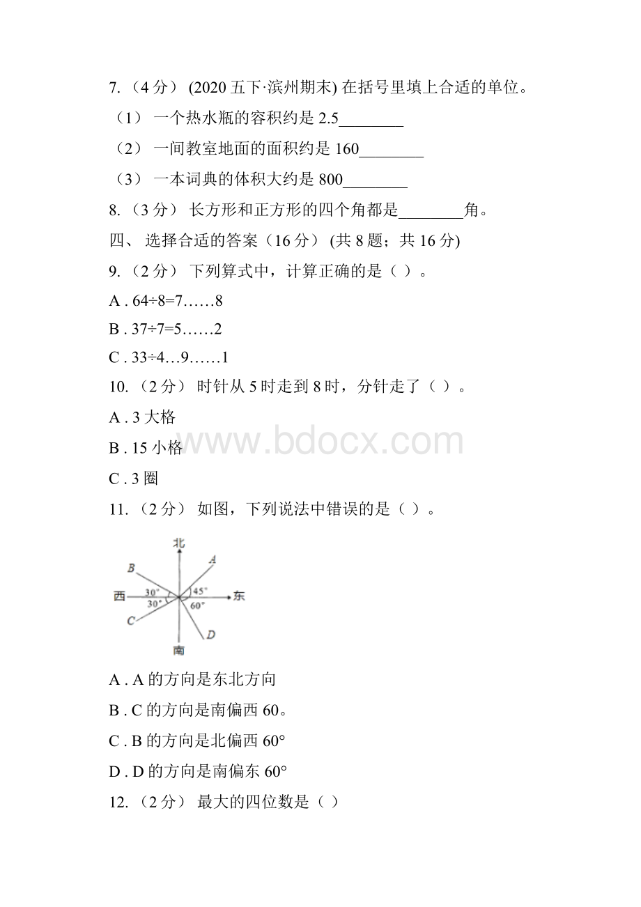 四川省宜宾市二年级下册数学期末复习卷三Word格式文档下载.docx_第2页