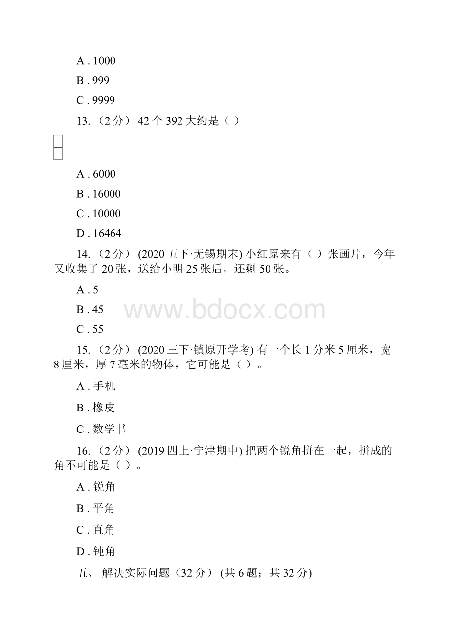 四川省宜宾市二年级下册数学期末复习卷三Word格式文档下载.docx_第3页