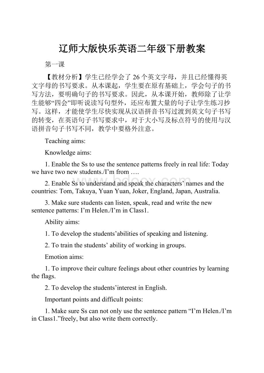 辽师大版快乐英语二年级下册教案.docx