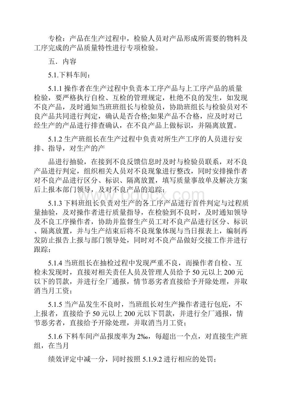 生产车间品质管理制度Word格式文档下载.docx_第2页