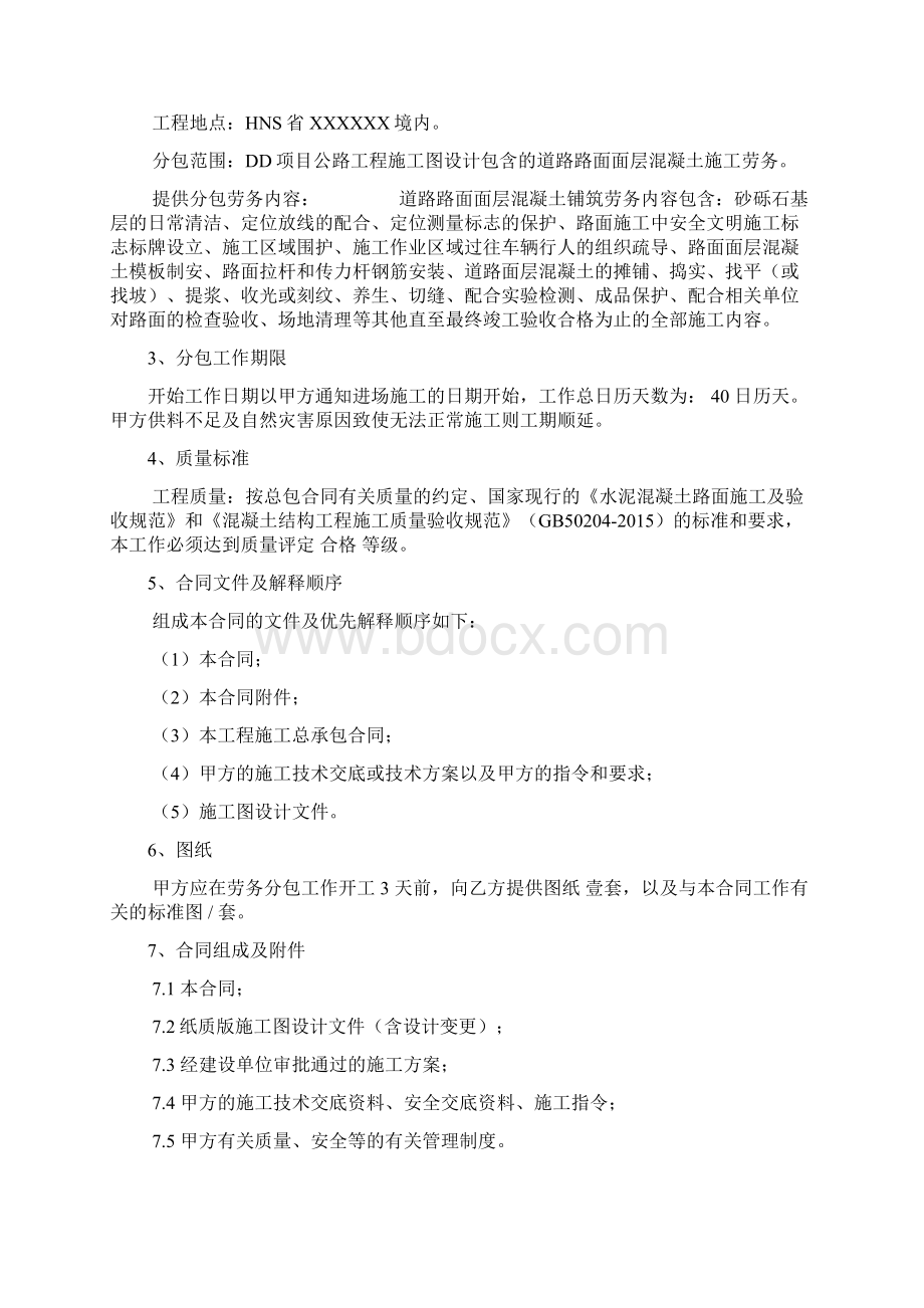 水泥路面混凝土路面施工劳务分包协议.docx_第2页