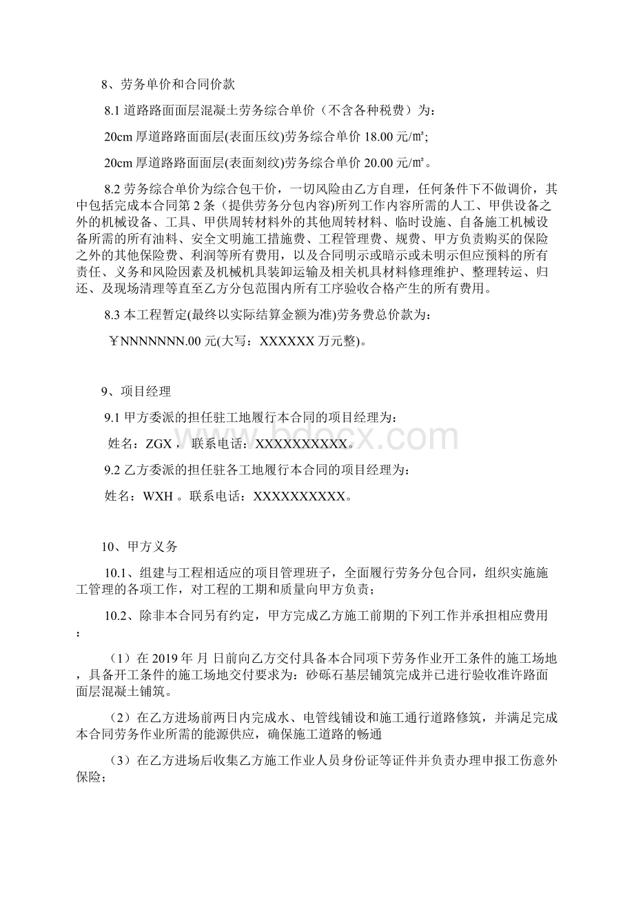 水泥路面混凝土路面施工劳务分包协议.docx_第3页