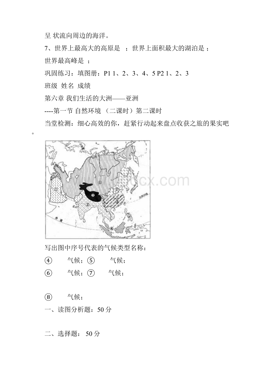 七年级地理下册当堂检测Word文档格式.docx_第2页