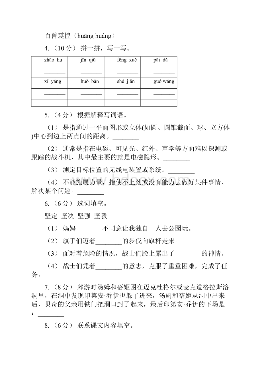 人教部编版五年级上学期语文第6课《将相和》同步练习A卷Word格式文档下载.docx_第2页