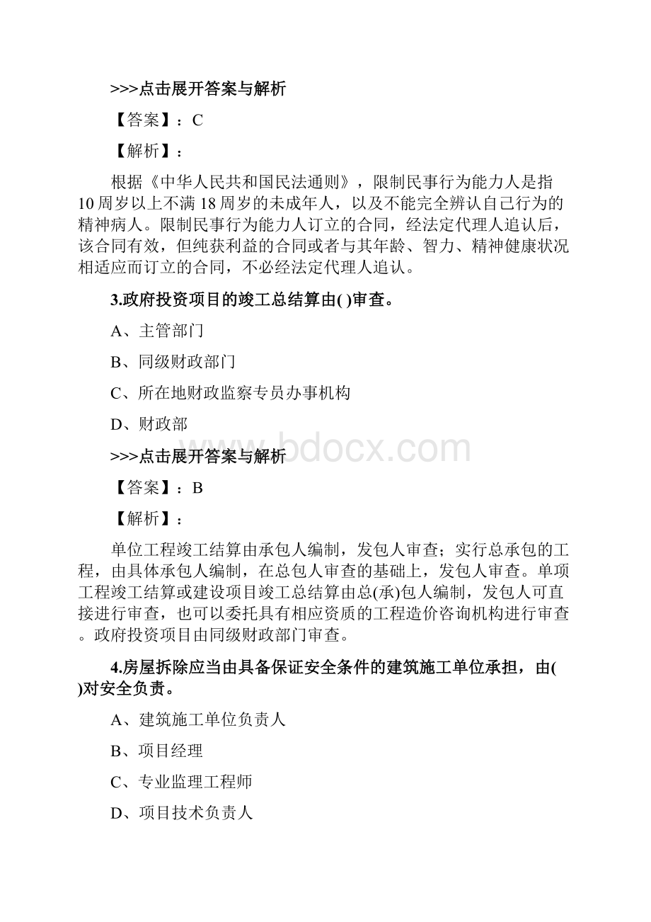 二级造价工程师《工程造价管理基础知识》复习题集第2998篇.docx_第2页