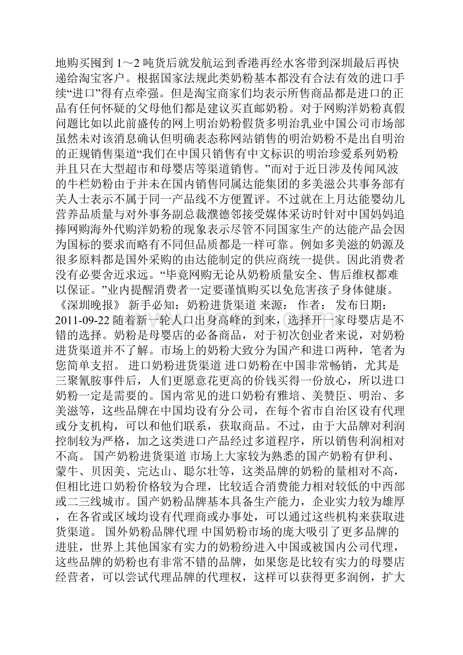 进口奶粉实体店的进货渠道Word文档下载推荐.docx_第3页