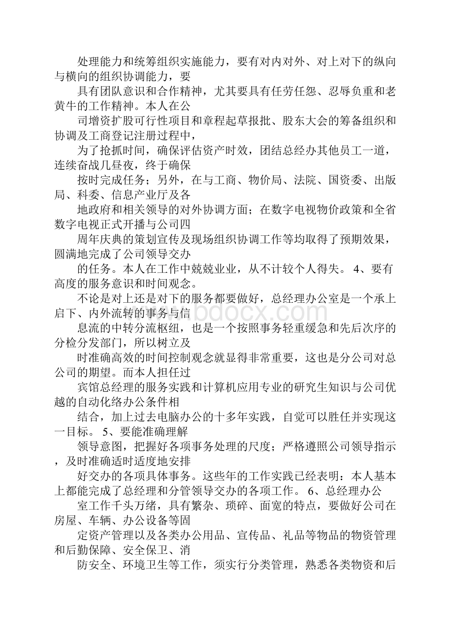 办公室主任竞聘演讲稿pptWord格式.docx_第3页