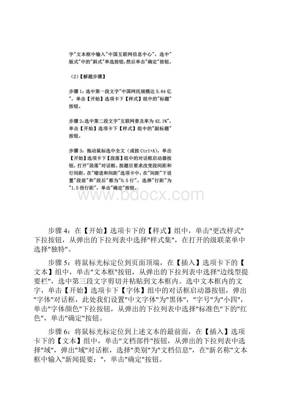 全国计算机二级MS Office模拟考试1答案文档格式.docx_第2页