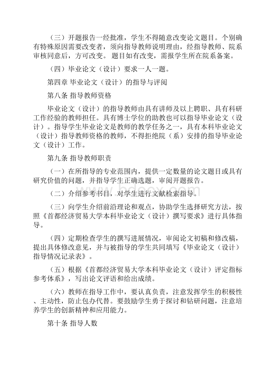 首都经济贸易大学本科生毕业论文工作管理办法.docx_第3页