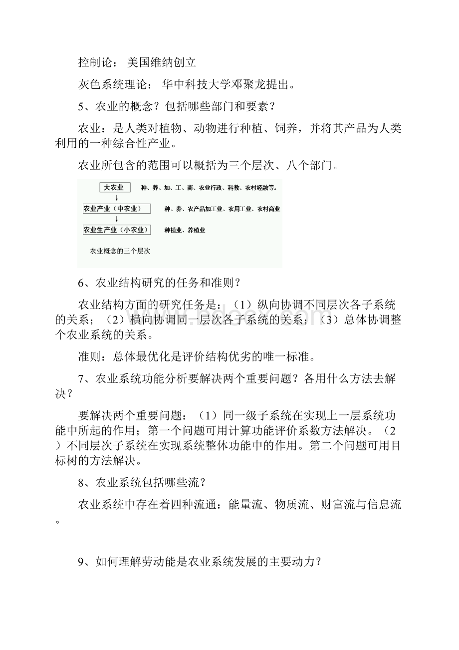 农业系统工程复习参考题及答案Word文件下载.docx_第2页