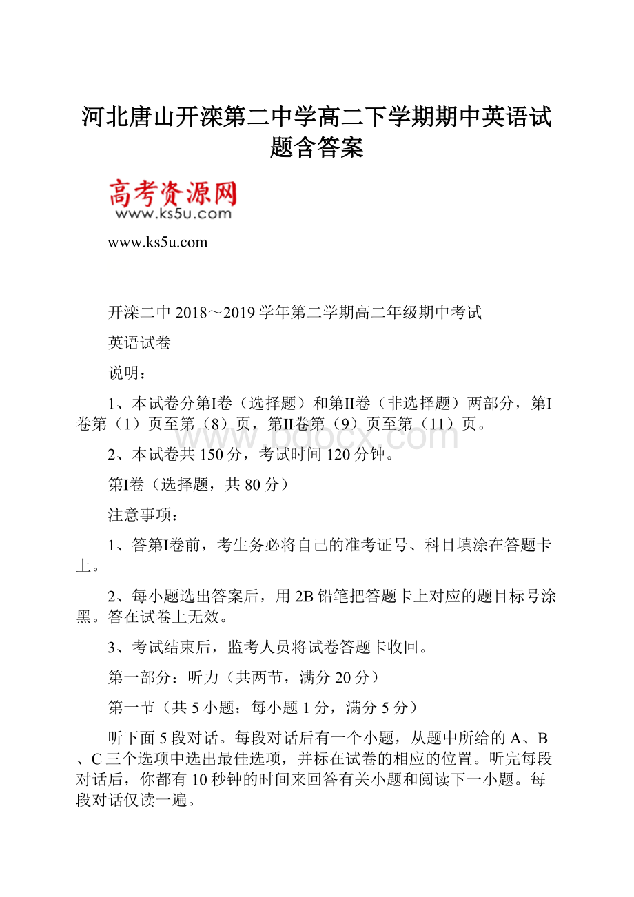 河北唐山开滦第二中学高二下学期期中英语试题含答案.docx_第1页