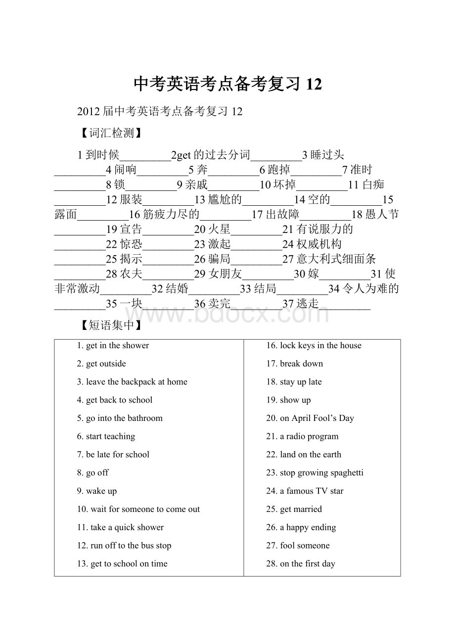 中考英语考点备考复习12Word下载.docx