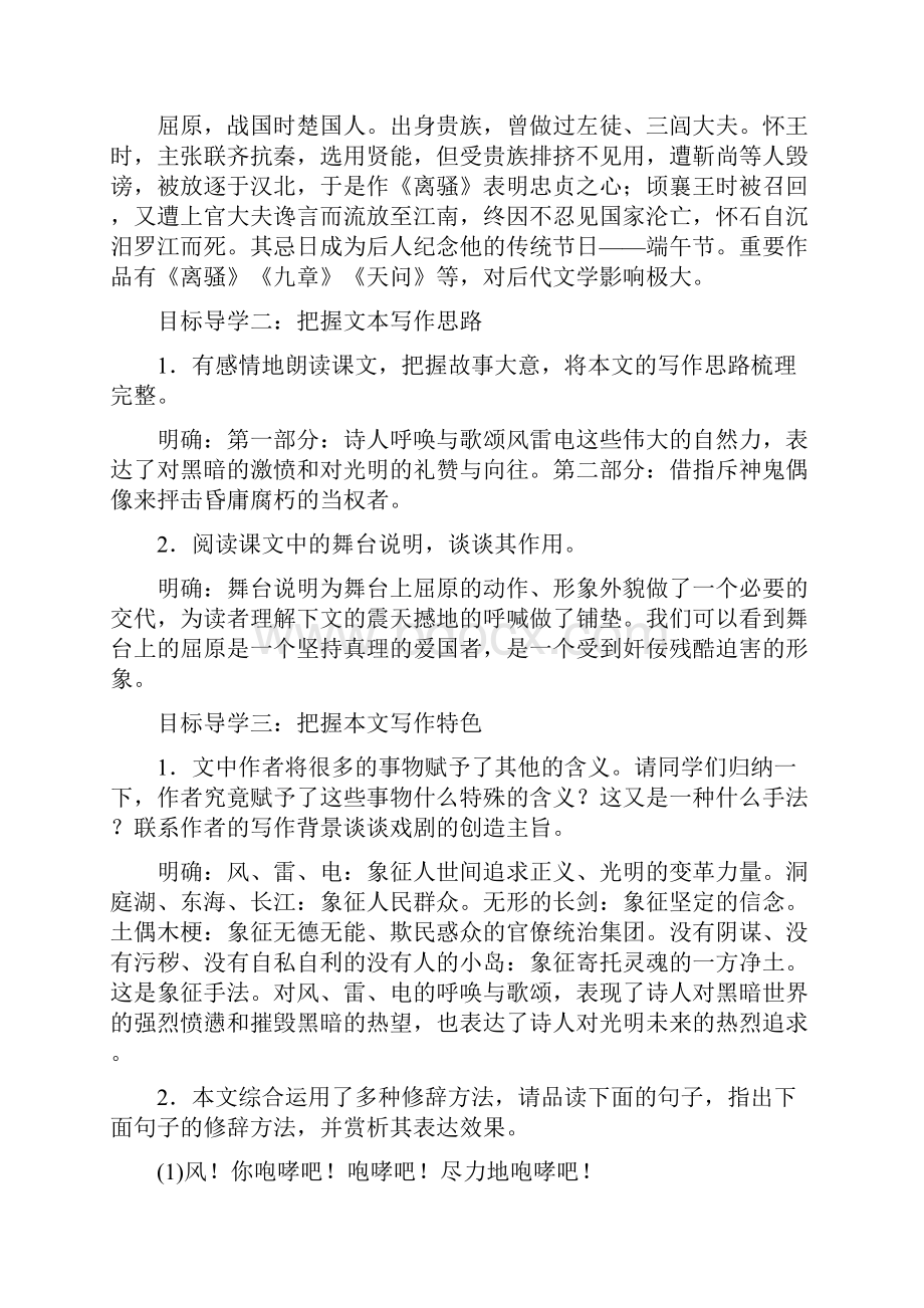 部编人教版届九年级语文下册第五单元教学案汇集Word下载.docx_第2页