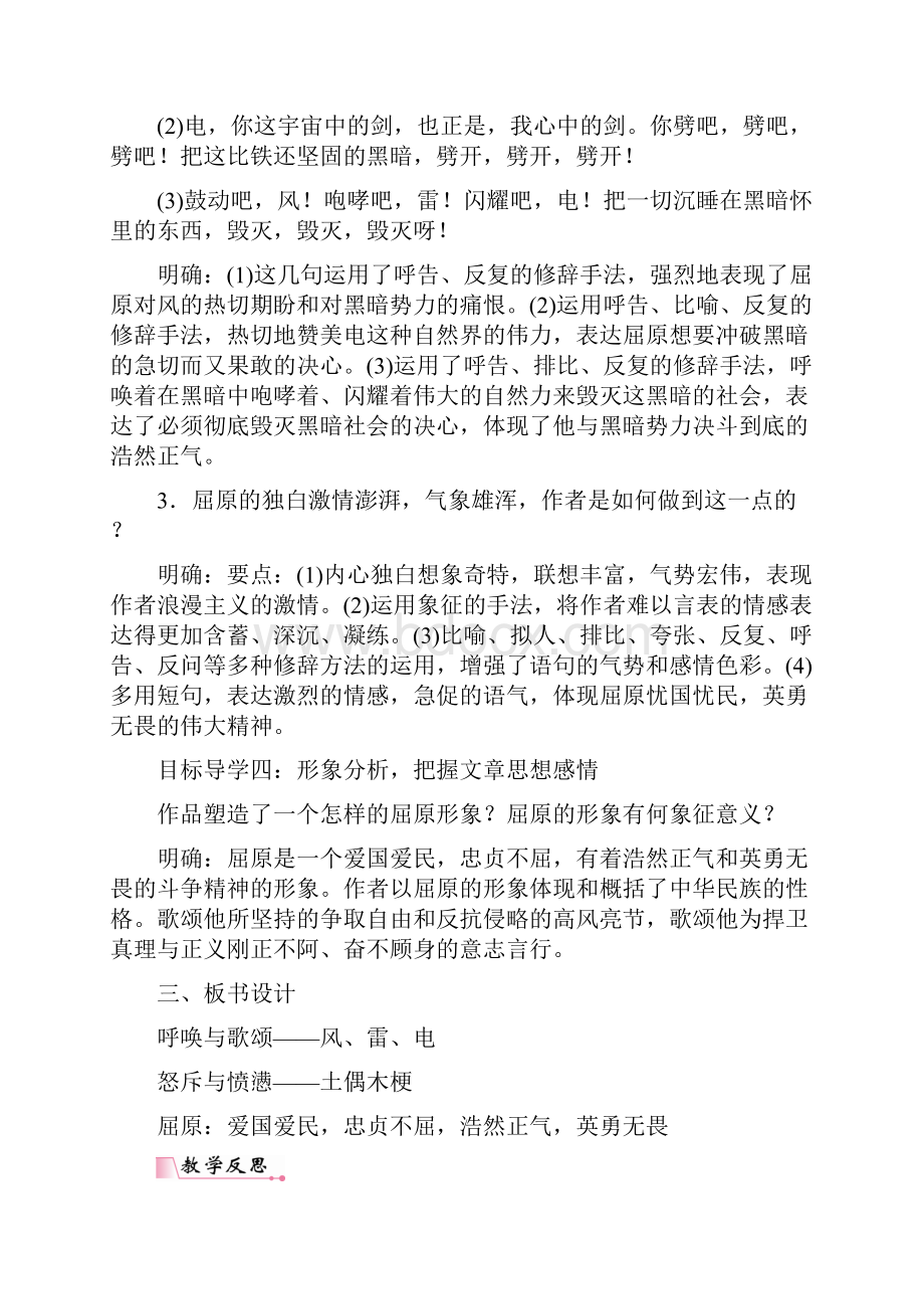 部编人教版届九年级语文下册第五单元教学案汇集Word下载.docx_第3页