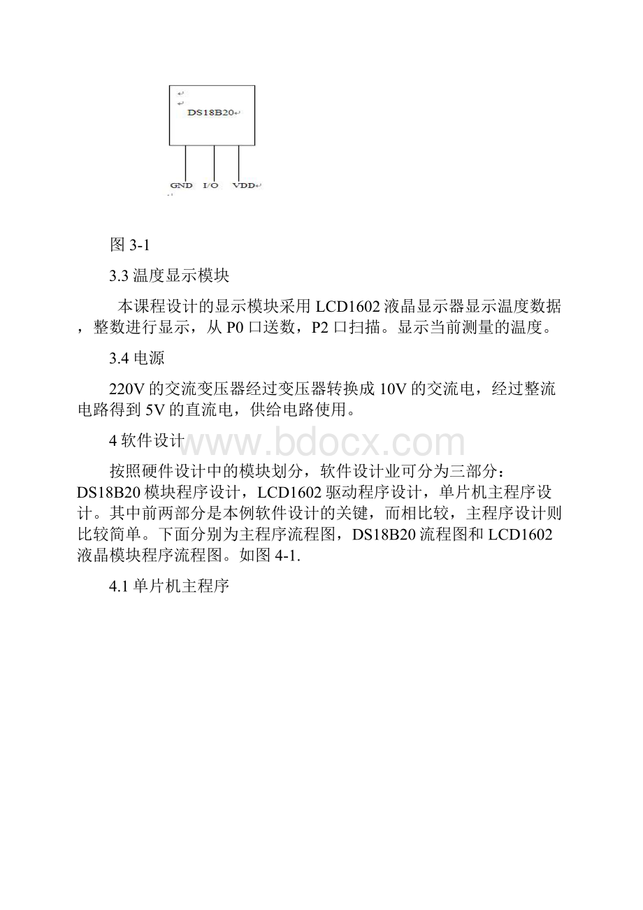 基于STC89C52DS18B20的电子温度计课设.docx_第3页