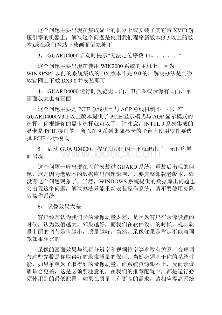 推荐天敏安防监控产品常见问题及解答Word文档格式.docx_第2页