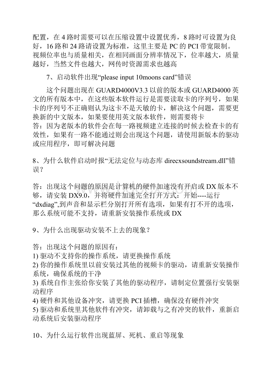 推荐天敏安防监控产品常见问题及解答Word文档格式.docx_第3页