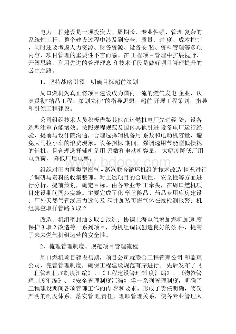 燃气电厂建设单位工程项目管理总结.docx_第2页