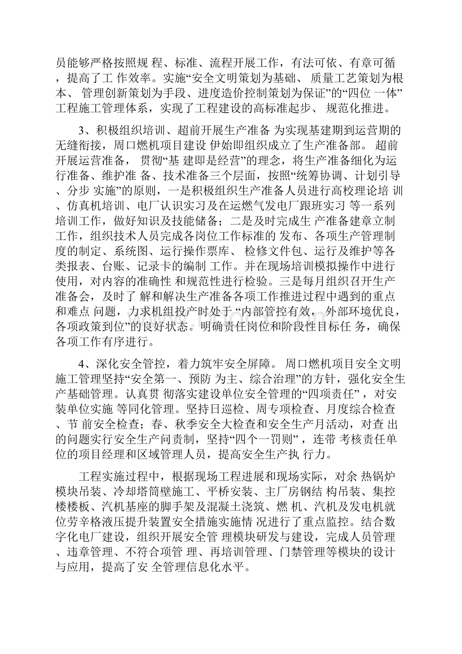 燃气电厂建设单位工程项目管理总结.docx_第3页