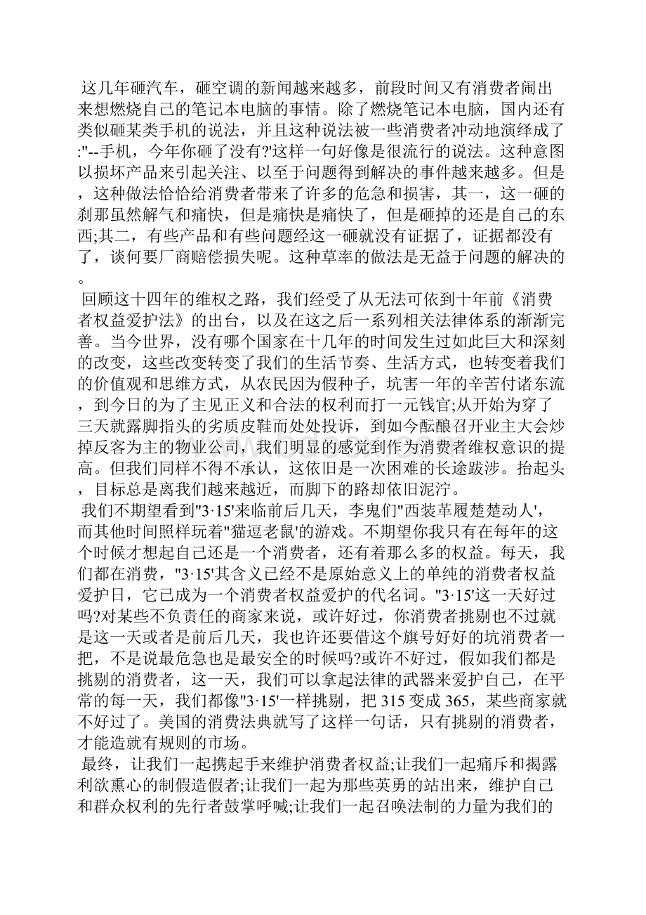 中学生国际消费者权益日演讲稿Word文档下载推荐.docx_第2页