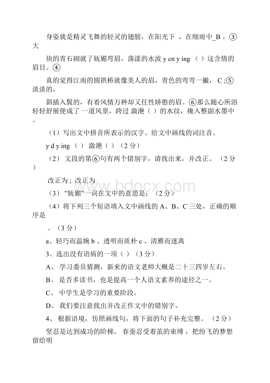 人教版初二语文上册期末测试题及答案Word文档格式.docx_第2页