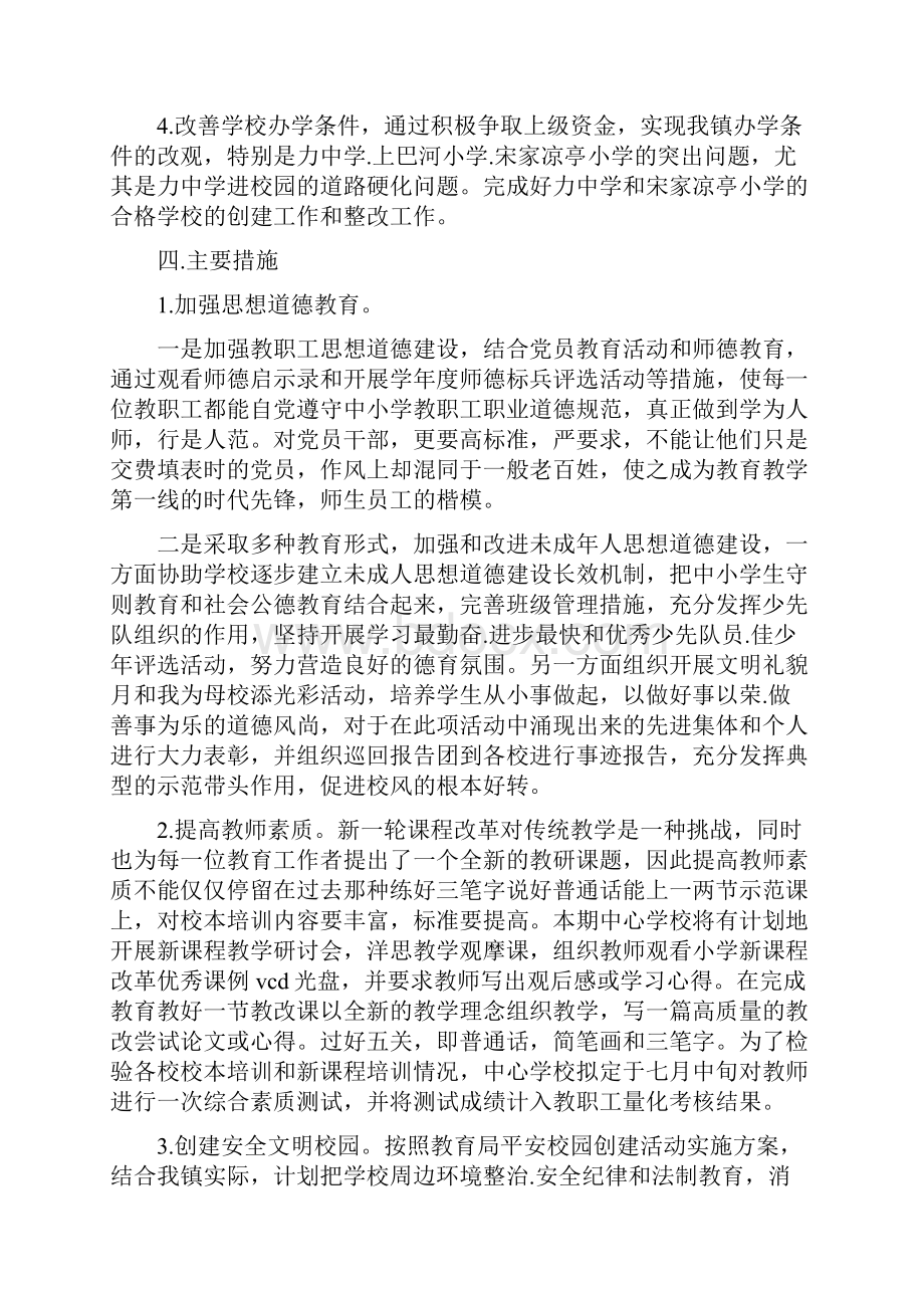 教育培训机构年度工作计划范文.docx_第2页