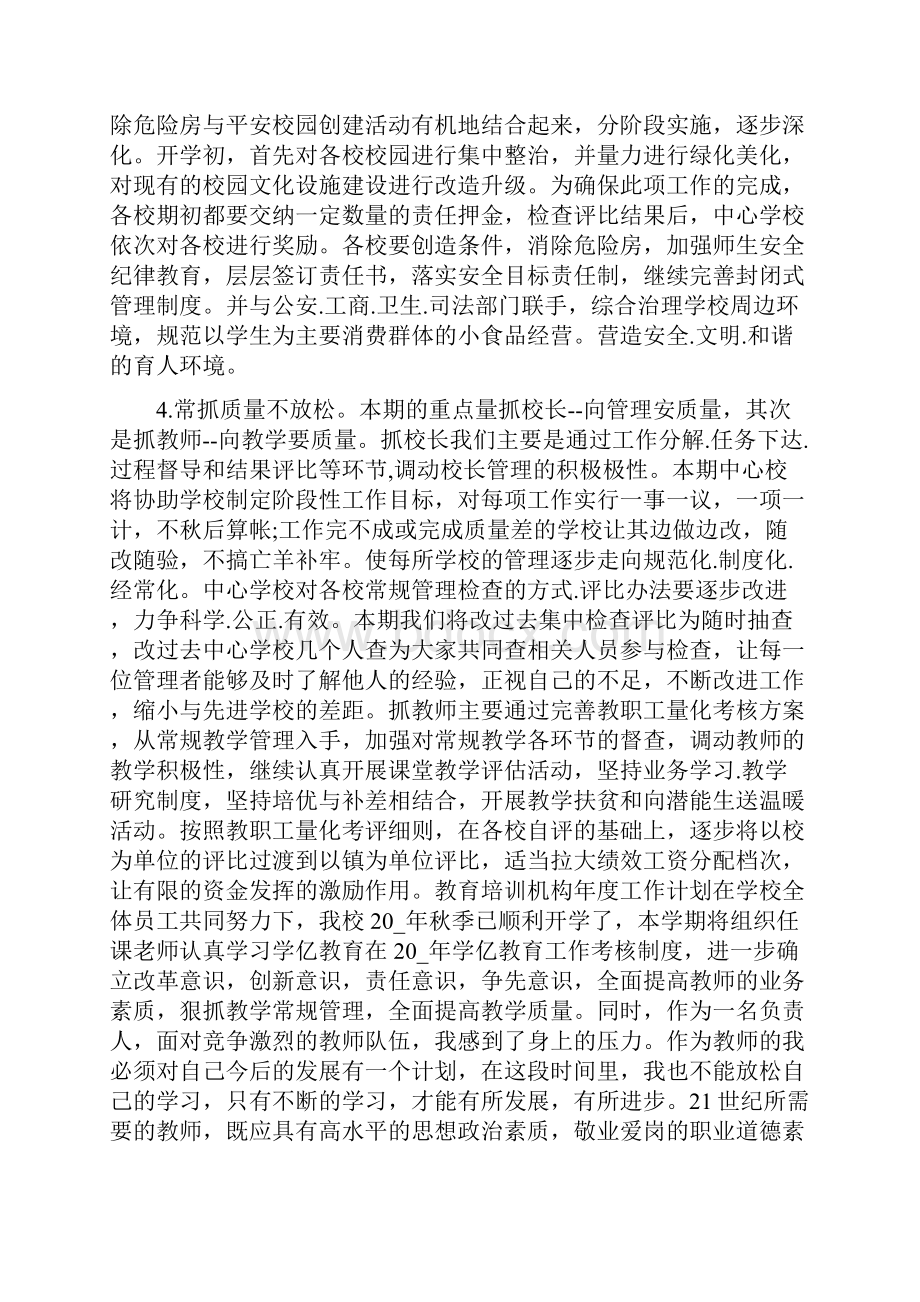 教育培训机构年度工作计划范文.docx_第3页