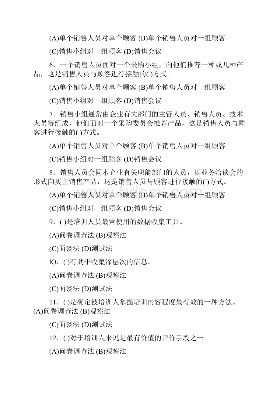 第五章团队建设.docx_第2页