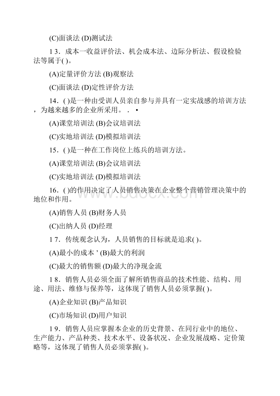 第五章团队建设.docx_第3页