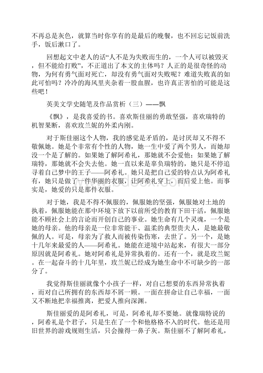 最新英美文学史随笔及作品赏析.docx_第3页