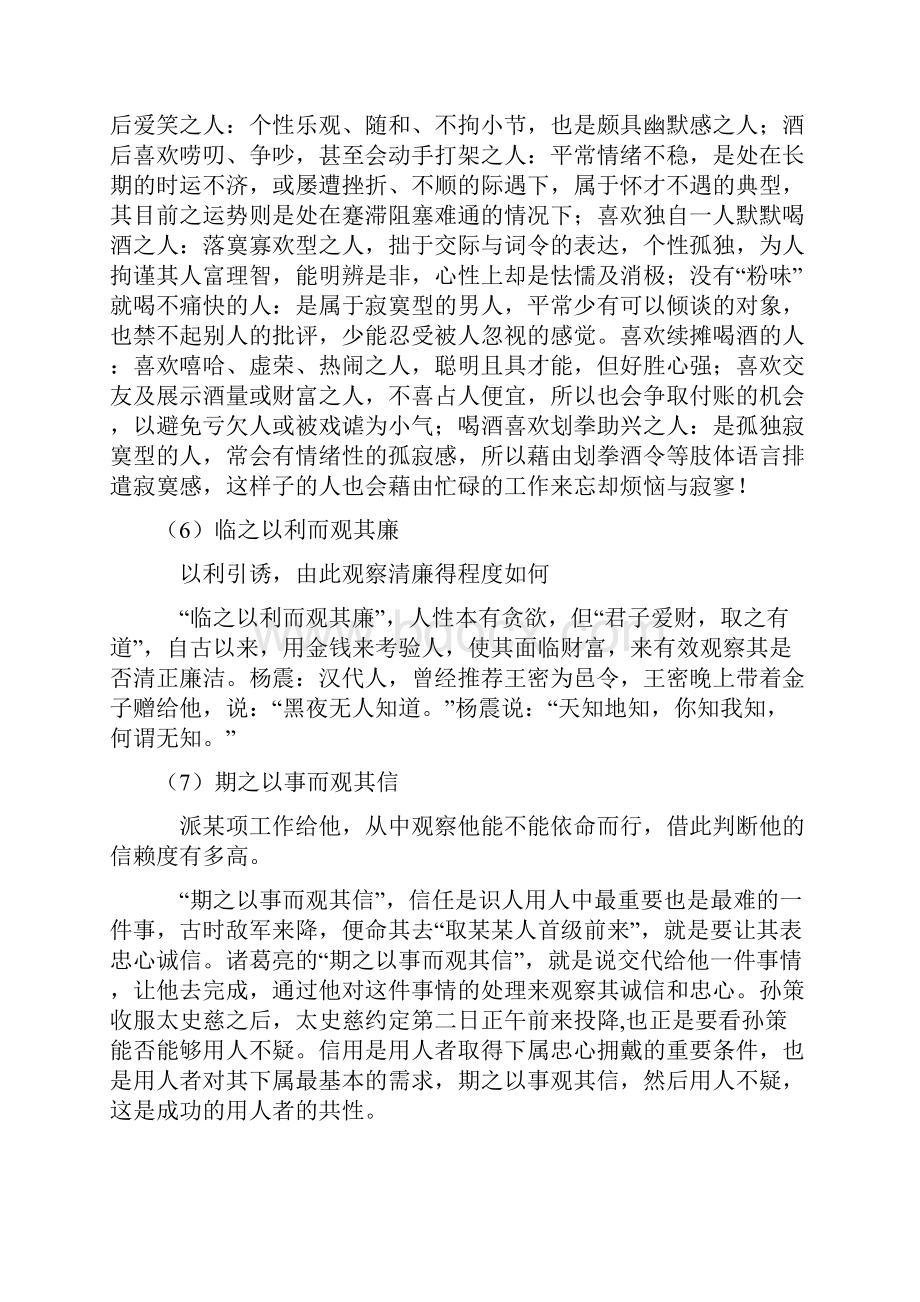 诸葛亮的识人术Word下载.docx_第3页