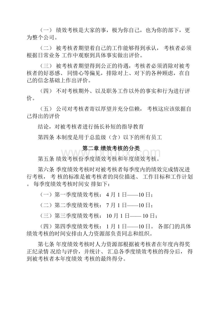 绩效考核制度实例.docx_第2页