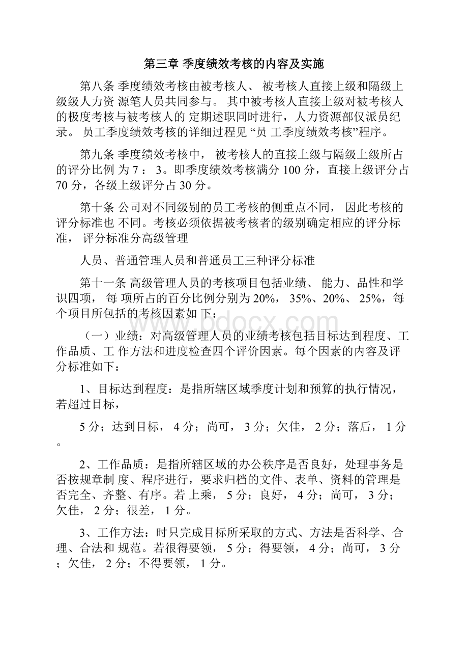 绩效考核制度实例.docx_第3页