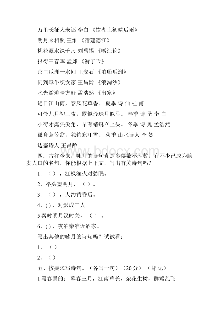 小学古诗词积累竞赛试题Word文档格式.docx_第2页