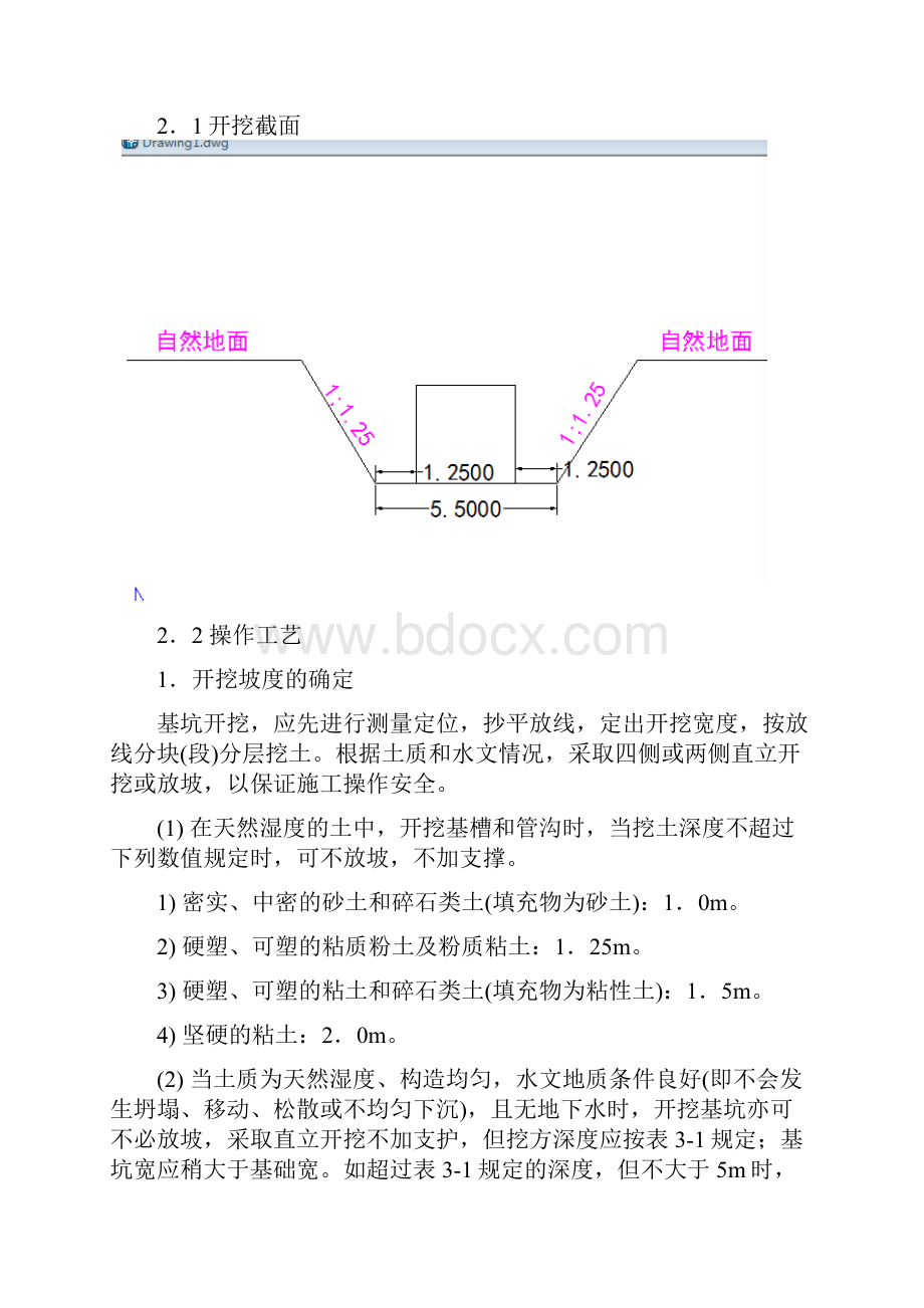 排水沟土方开挖施工方案之欧阳总创编.docx_第3页