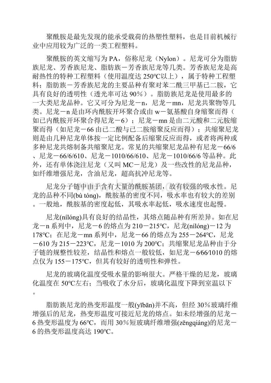 热塑性工程塑料共31页文档格式.docx_第3页