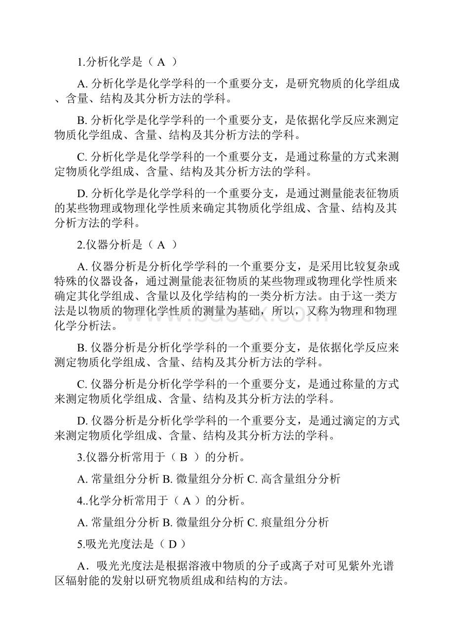 仪器分析总复习题1018.docx_第2页