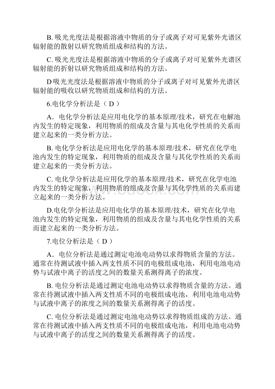 仪器分析总复习题1018.docx_第3页