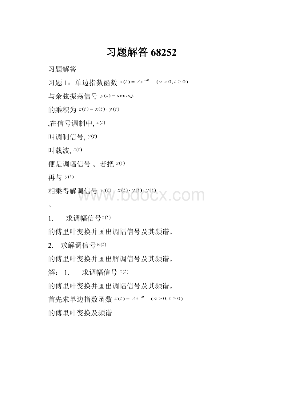 习题解答68252Word文档格式.docx_第1页