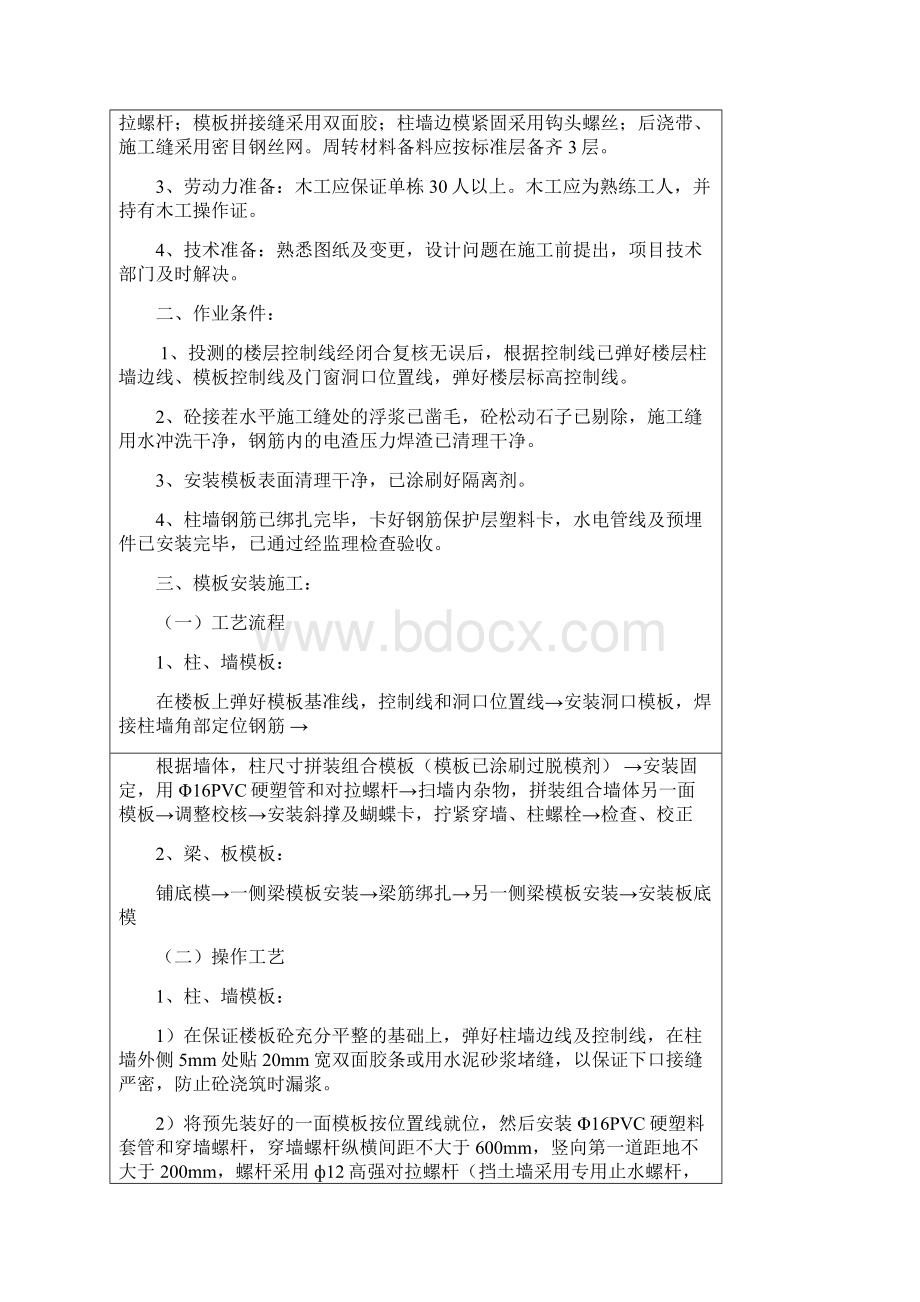 木工技术交底文档格式.docx_第2页