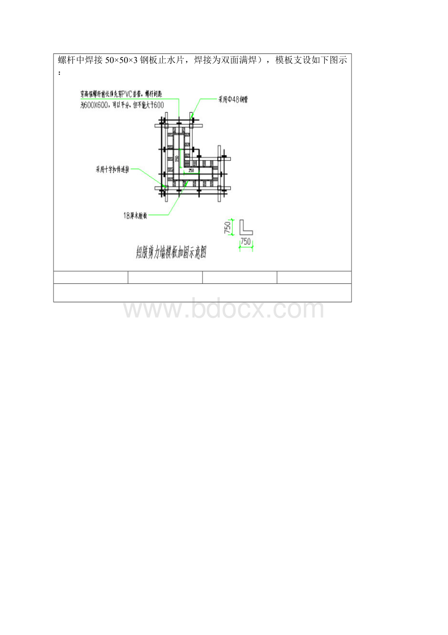 木工技术交底文档格式.docx_第3页