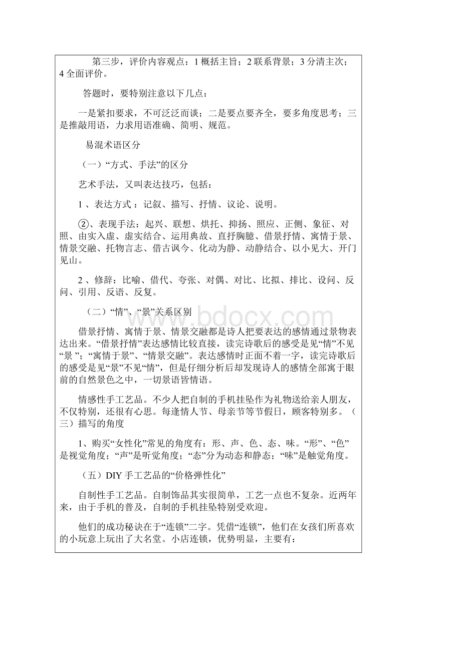 最新语文阅读理解答题万能公式.docx_第3页