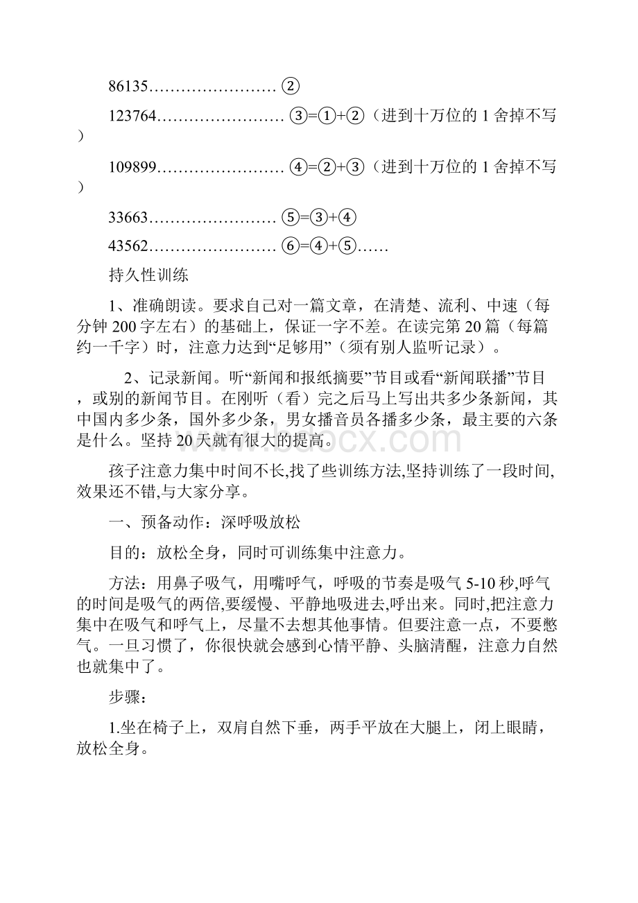 小学生注意力训练题.docx_第2页