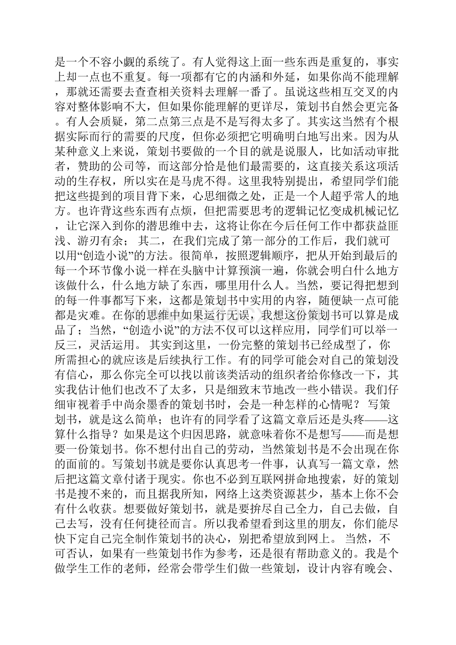 策划案怎么写.docx_第3页