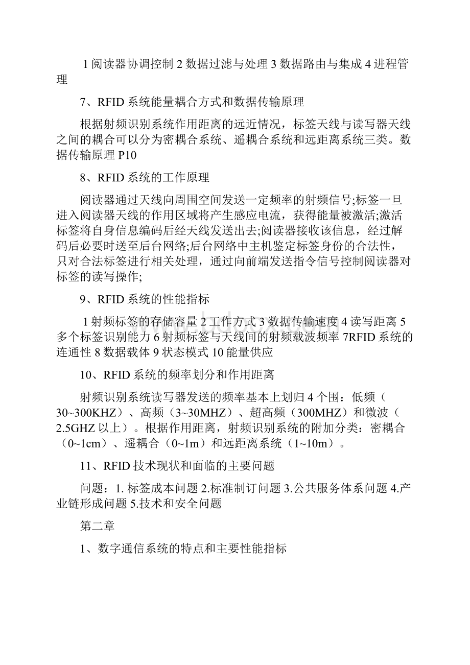 RFID原理和应用课程复习提纲.docx_第2页