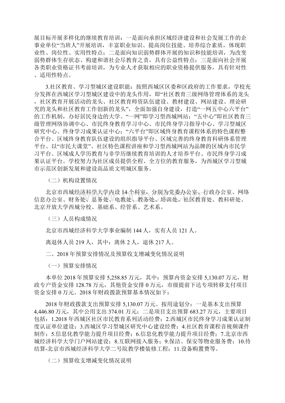 部门预算Word格式文档下载.docx_第2页