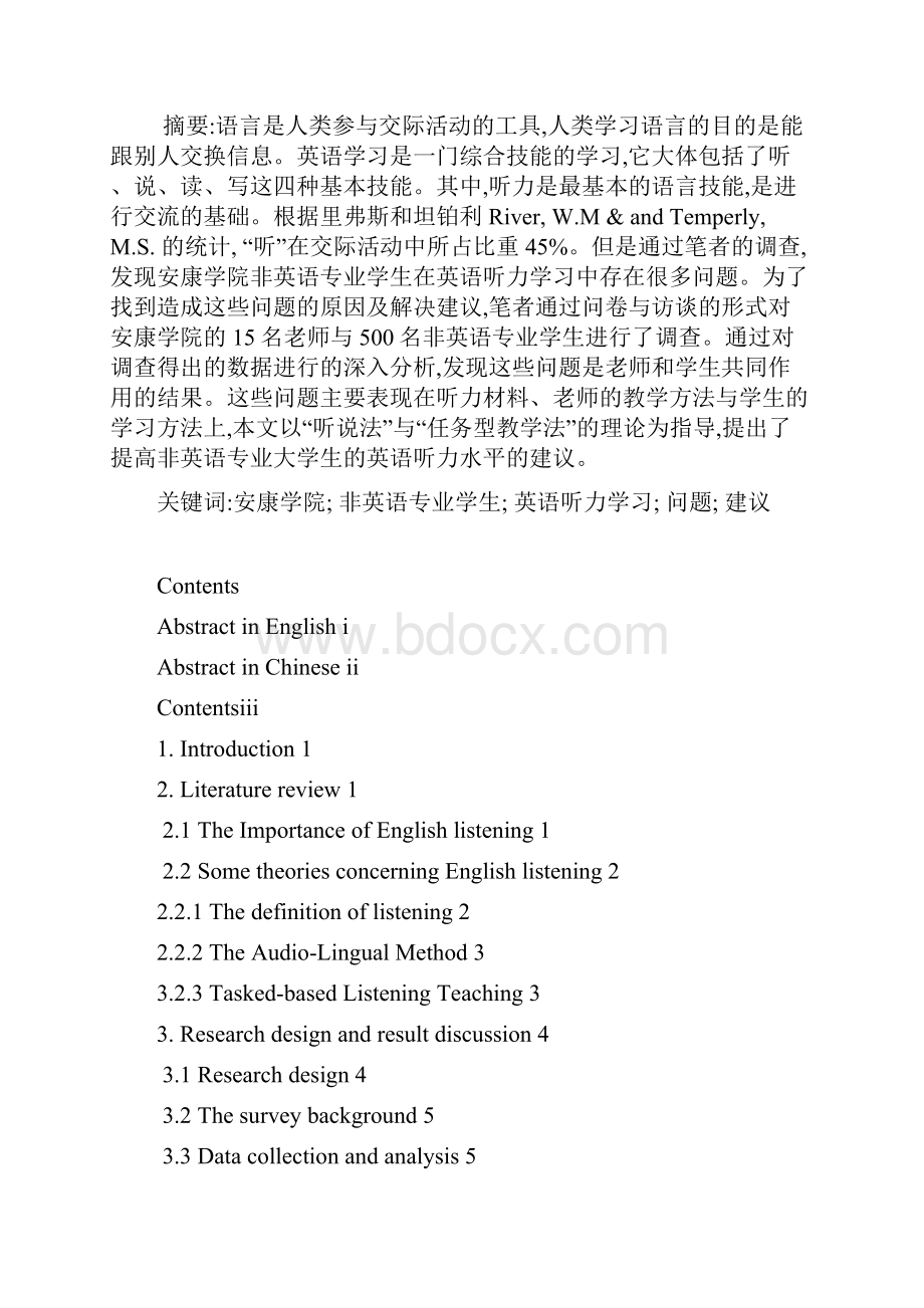 Investigation and Research on the college students English Listening Ability大学生英语听力水平的Word格式文档下载.docx_第2页