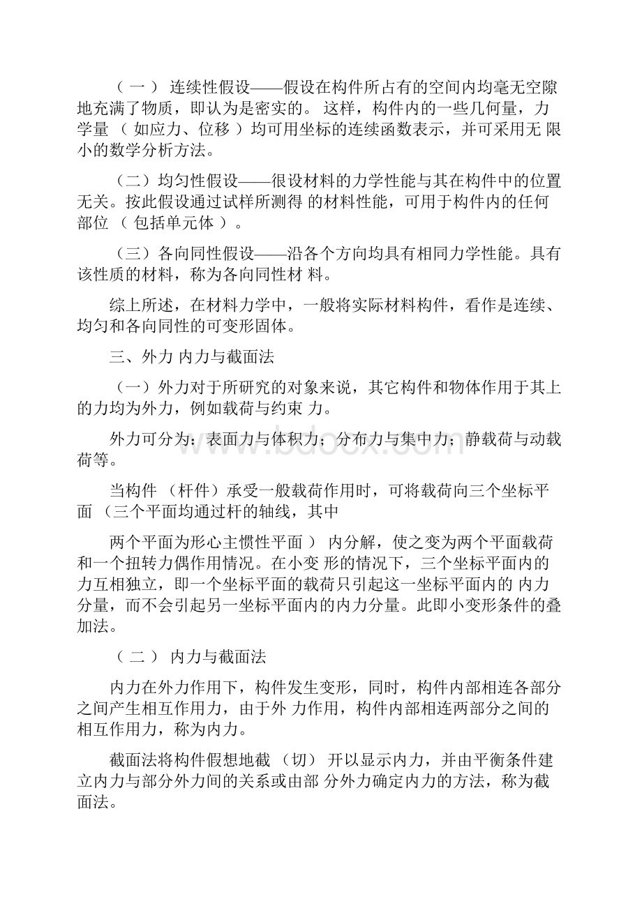 材料力学复习笔记41页文档格式.docx_第2页