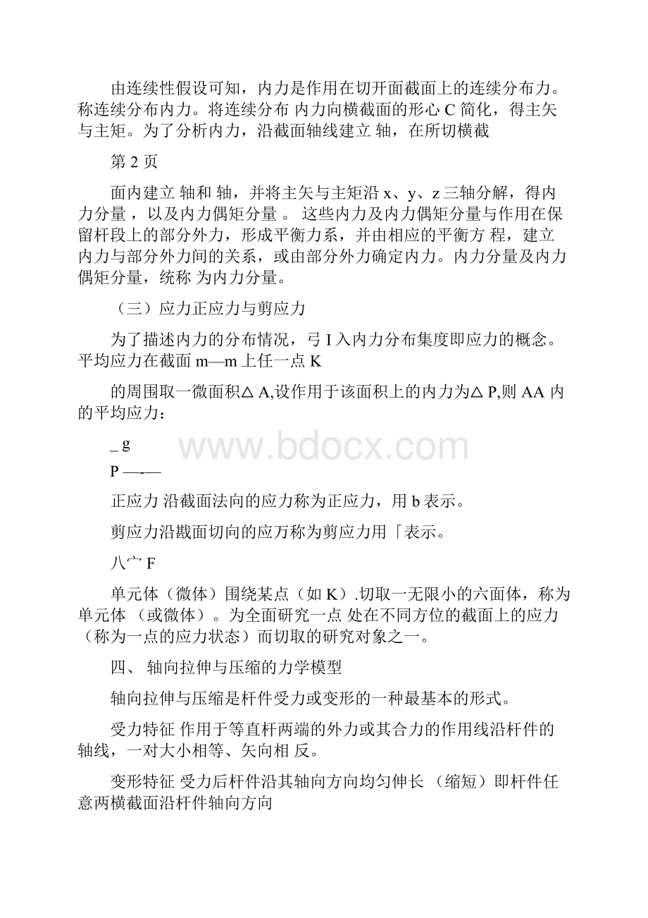 材料力学复习笔记41页.docx_第3页