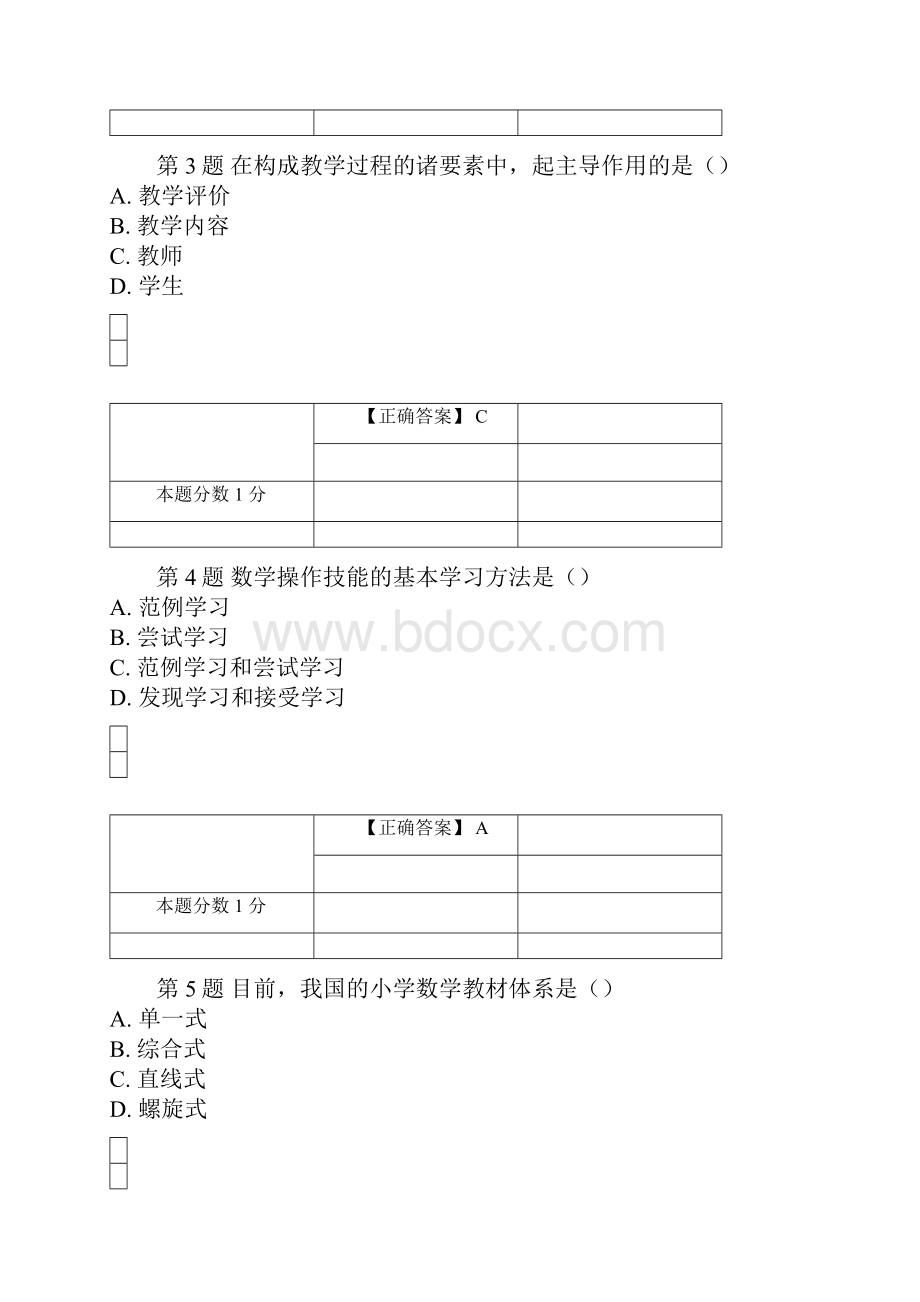 全国自考小学数学教学论考前密卷和答案.docx_第2页